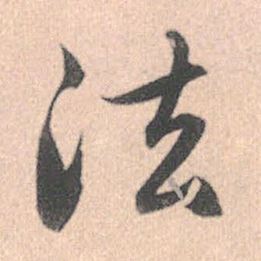 法